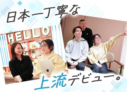 【開発エンジニア】フルリモートメイン■6～7割が上流参画■受託あり■月給45万円～可■前職給与保障■案件選択制