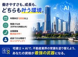 ＼あなたの「宅建」をAIで拡張する時代へ／★不動産×AI最前線で、市場価値を一気に高めよう！