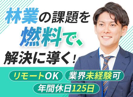 専門商社の営業（クリーン燃料）｜年俸600万円以上◆リモートOK◆地方自治体・法人メイン◆業界未経験OK