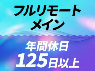 プライベートを大切にしながら、メリハリをつけてキャリアを築けます！