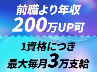 正当にあなたの実績やスキルを評価するため、大幅な収入アップを叶えられます！