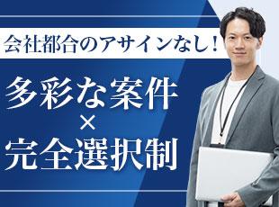 開発エンジニア／リモート案件あり／前給保証＋最大年収100万円UP／多彩な案件数あり／案件選択制導入／