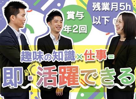 反響営業◆年収500万円以上可◆既存顧客90%以上◆年間休日122日◆残業ほぼなし◆20･30代活躍中