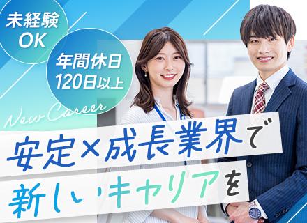 提案営業（防犯・セキュリティ機器／既存メイン）｜未経験・社会人デビュー歓迎/賞与年3ヶ月分/転勤無/東名阪募集