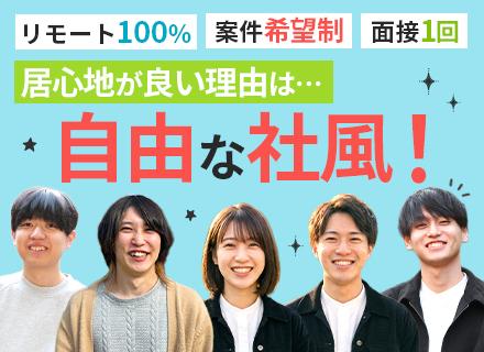 【開発エンジニア】リモート100％★月給35万～★残業月3h★最大3ヶ月の連休あり★年休126日