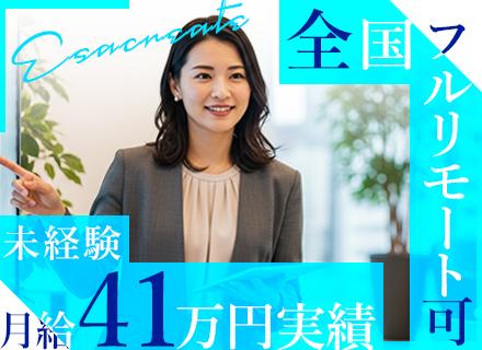SNS・Webマーケター／バズる企画を仕事に！★月給41万円可／フルリモ／リモート率72％／未経験歓迎／土日休