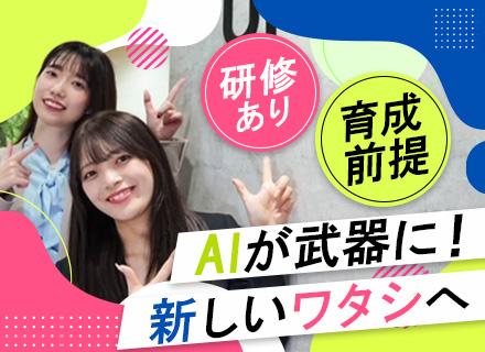 【生成AIを使ったマーケター・動画編集】育成前提の採用│リモート研修│26卒もOK│全国応募│残業ほぼ無
