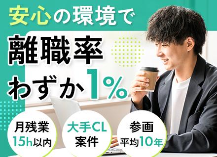 【組込ソフト開発】離職率1％＋平均勤続10年■大手60社超と取引■残業月15h■月40万～■有休取得率80％
