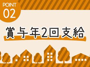 さまざまな評価制度で、あなたのがんばりを評価！賞与額UPにもつながるのでモチベーションも保てます！