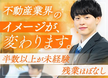 不動産営業#未経験OK#残業月平均10時間以内#インセン支給実績最大月300万円#年収1000万円可#転勤なし