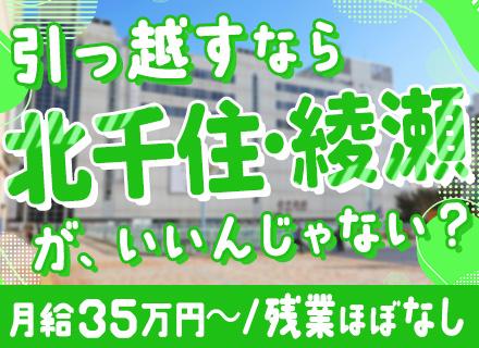 ルームアドバイザー／完全未経験OK／月給35万円スタート／残業ほぼなし／引越し割引あり／20代30代活躍中