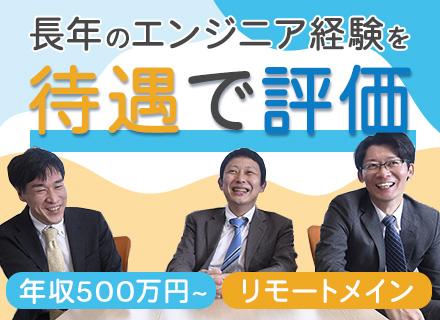 インフラエンジニア/40･50代活躍中/月給45万円可能/リモートワークメイン/大手直請け案件多数あり