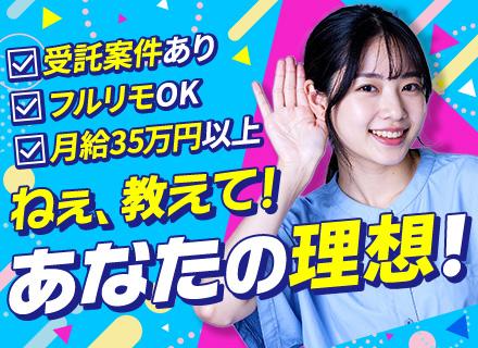 SE【フルリモOK×在宅手当有】前給保証｜月給35万円以上確約｜上流8割＆受託5割｜毎年昇給｜資格手当約40種