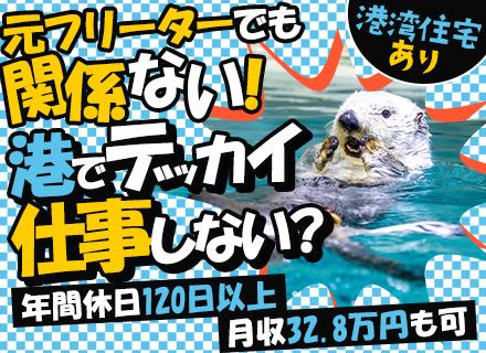 港作業スタッフ／未経験歓迎／平均勤続14年／年休120日以上／食事手当・家族手当あり／賞与5.1ヶ月分