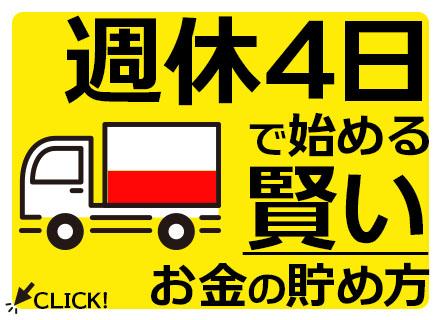 ルート配送*未経験可*週3勤務*社会保険完備*賞与年2回*転勤無／40歳以下の普通免許がある方全員面接