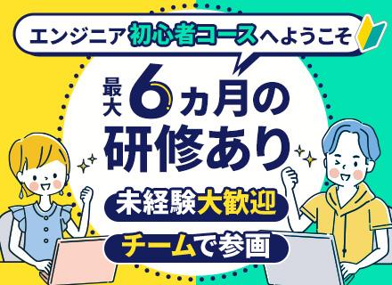 開発エンジニア/松本オフィスあり/未経験OK/最大6ヶ月の研修あり/20代・30代活躍中