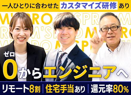 初級エンジニア/未経験OK/最大6ヶ月研修/リモート8割/残業月10h/チーム参画/面接1回