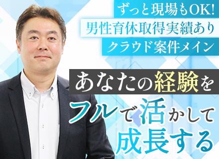インフラエンジニア｜チームでアサイン★AWS系資格の取得支援★リモート可★年休122日★定着率95%★副業OK