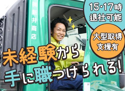 パッカー車ドライバー#8㎥コンテナドライバー#昇給 毎年実施#賞与年2回#固定ルート#長距離なし