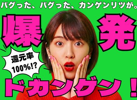 ITエンジニア【還元率最大100％｜リモート95％】月給40万円スタートも可｜年収300万円UP実績あり