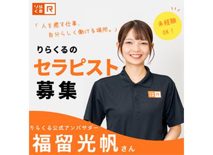 セラピスト/20～60代活躍/平均月収33万/副業OK/85％が未経験から/週3日以上の入店歓迎！/履歴書不要
