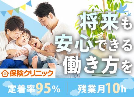 来店型保険コンサル*お客様満足度90%以上*業界未経験OK！*フレックス制*残業6h程度*月給29万～
