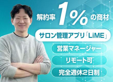 営業マネージャー／月給40万円以上／土日祝休み／リモート可／オンライン商談／年休120日以上
