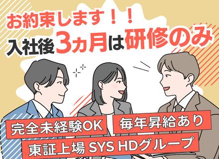 初級エンジニア｜未経験OK｜入社後3カ月間は研修のみ｜必ずIT業務を経験できる｜住宅・家族手当有｜上場グループ