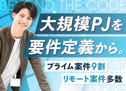 ITエンジニア／事業拡大中の注目企業★年間休日125日★AI活用★リモート案件多数
