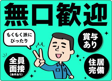 マンションの清掃スタッフ｜基本全員面接！未経験OK★月給25万円～40万円＋賞与年2回（2～3ヶ月分）