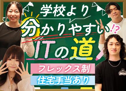 初級エンジニア◆未経験歓迎◆フレックス制◆住宅手当◆研修最長6ヶ月◆20代入社多め◆有給取得率90％
