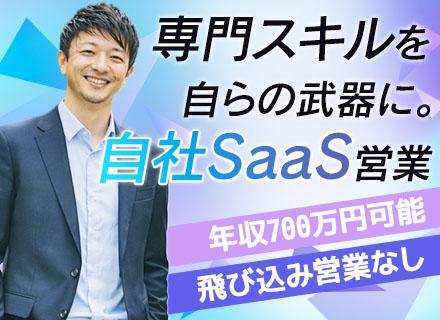 SaaS営業┃DX×Fintech/リモートOK/フレックス/月給40万～＋インセンティブ/IPO準備中