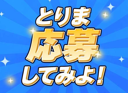 IT営業│未経験OK│リモート可│完全人柄採用│インセンティブあり│ノルマなし│5日以上連続休暇OK