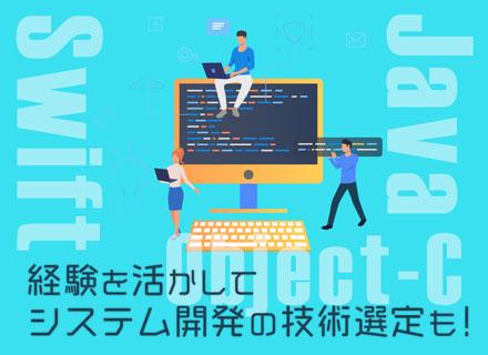 アプリエンジニア*上場企業と直接取引あり*フルリモート*フレックス制*上流にも挑戦可*月給32万円以上