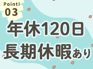 17時に帰社する営業メンバーも多く、プライベートの時間を犠牲にすることなく働けます。