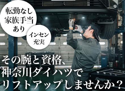 神奈川ダイハツ販売株式会社