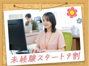 未経験から始めた先輩が9割！充実の研修があるので安心です◎