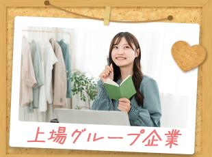 業界大手の安定基盤があるため、長期的にキャリアを築いていくことができます！