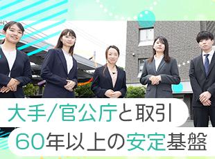 1964年に設立され、専門性の高い事業を展開する当社。腰を据えて長く働けるのも嬉しいポイントです！