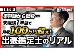 YouTubにて、社員の1日密着動画など公開中！