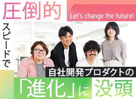 開発エンジニア◆自社SaaS開発◆100％自社内開発◆残業月7h程◆フルリモート◆フレックス制◆年休127日