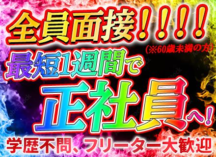 C-TEC株式会社/B・TEC株式会社/S・TEC株式会社【合同募集】