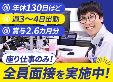 モニター監視スタッフ#全員面接#未経験歓迎#入社祝金15万円#転職回数不問#年休130日程度#転勤無#平塚勤務