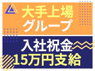 賞与年2回や各種手当も充実しており、安定した収入を得ながら、働くことができます！