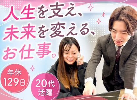 人事総合職#未経験歓迎#残業ほぼなし#20代の若手活躍#年間休日129日#住宅手当・子供手当あり