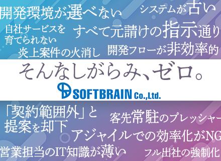 【PL】月収50万～/自社SaaS/自社内開発/リモート併用可/アジャイル開発/年休125日