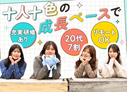 〈初級エンジニア〉未経験OK◇20代入社100％！◇Web面接1回＆即日内定可◇リモート案件8割◇定着率95%