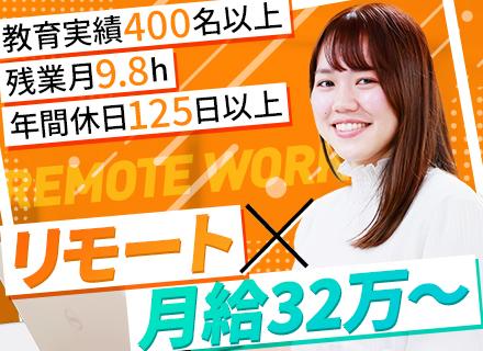 初級エンジニア*未経験OK！*リモートOK*月給32万～*残業月9.8h*1ヶ月の研修有*資格取得率100％