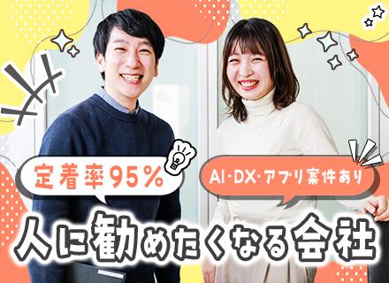 ITエンジニア*フルリモートを含むリモートあり*案件選択可*チーム制*残業月10h程度*経験半年程度も歓迎