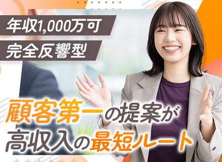 一般市場向けリフォーム営業◆完全反響｜年収1000万実績あり◆賞与平均4.7ヶ月分◆年休125日◆住宅手当あり